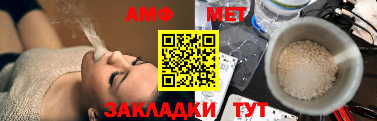 Армавир  Amphetamine Premium  Вход с VPN 