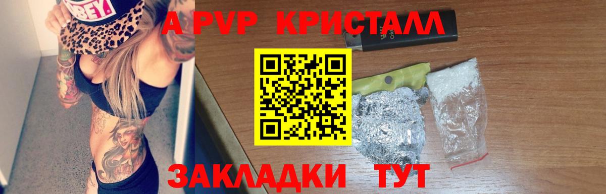 APVP крисы CK Армавир
