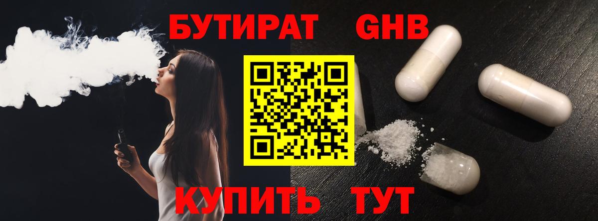 Армавир  Бутират 99%  Вход с VPN 