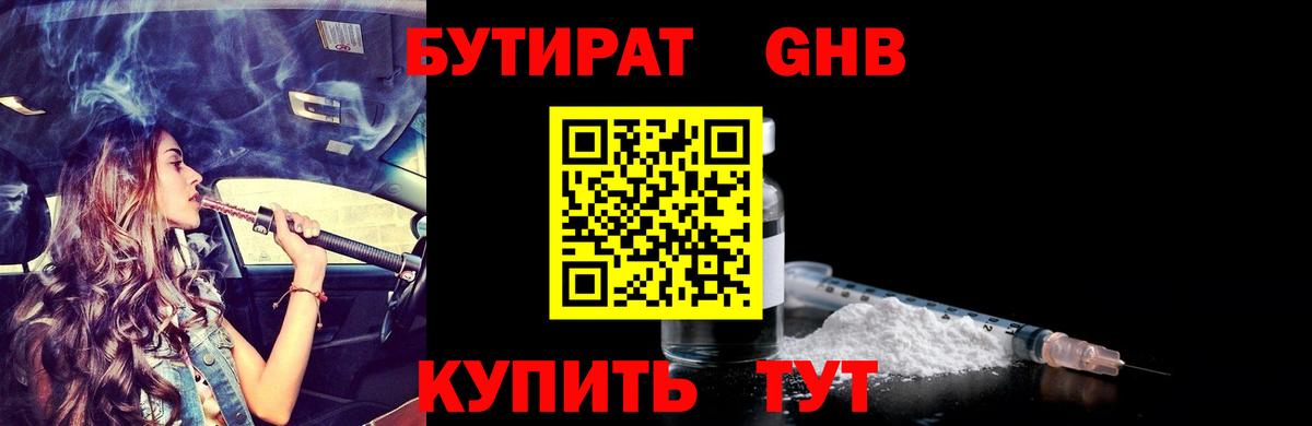 БУТИРАТ BDO Армавир
