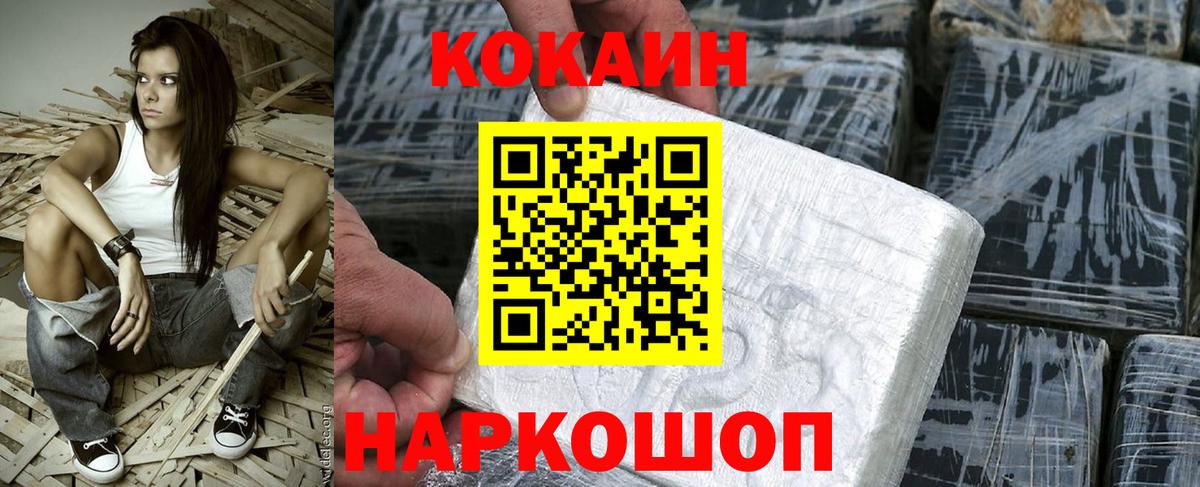 Кокаин FishScale Армавир
