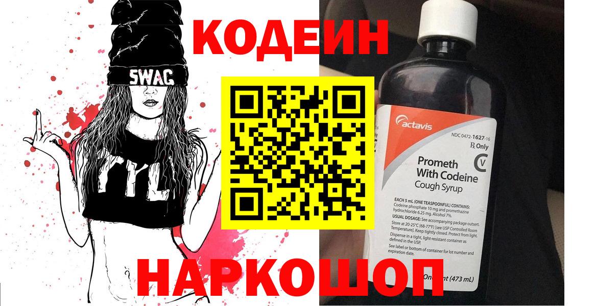 Codein Purple Drank Армавир