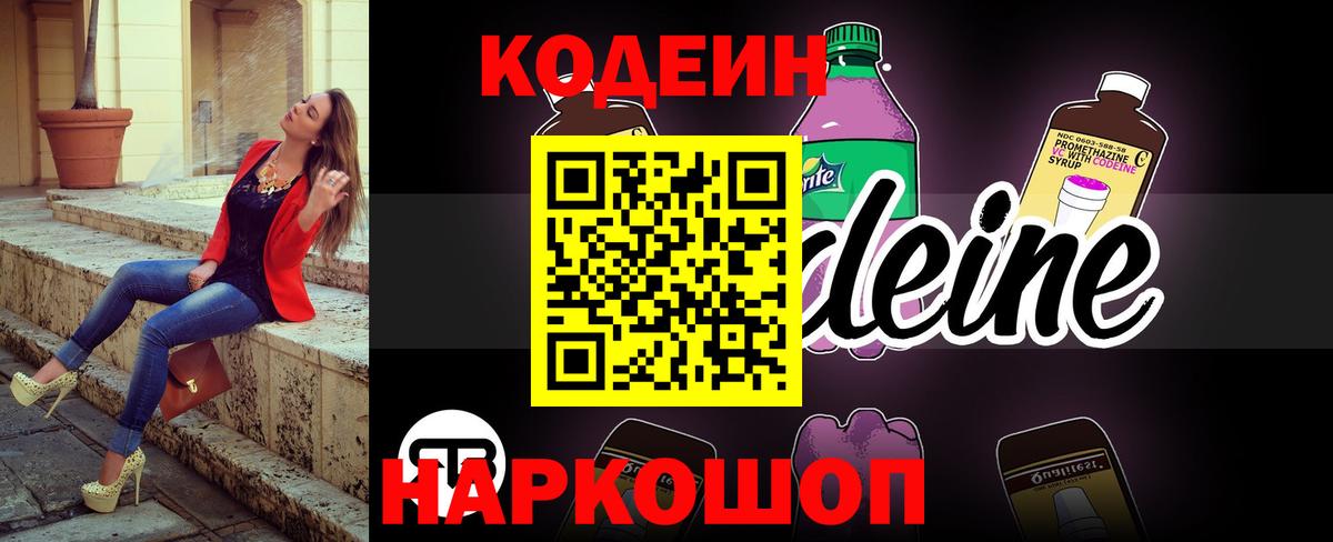 Армавир  Codein напиток Lean (лин)  Вход с VPN  Кодеиновый сироп Lean напиток Lean (лин) 