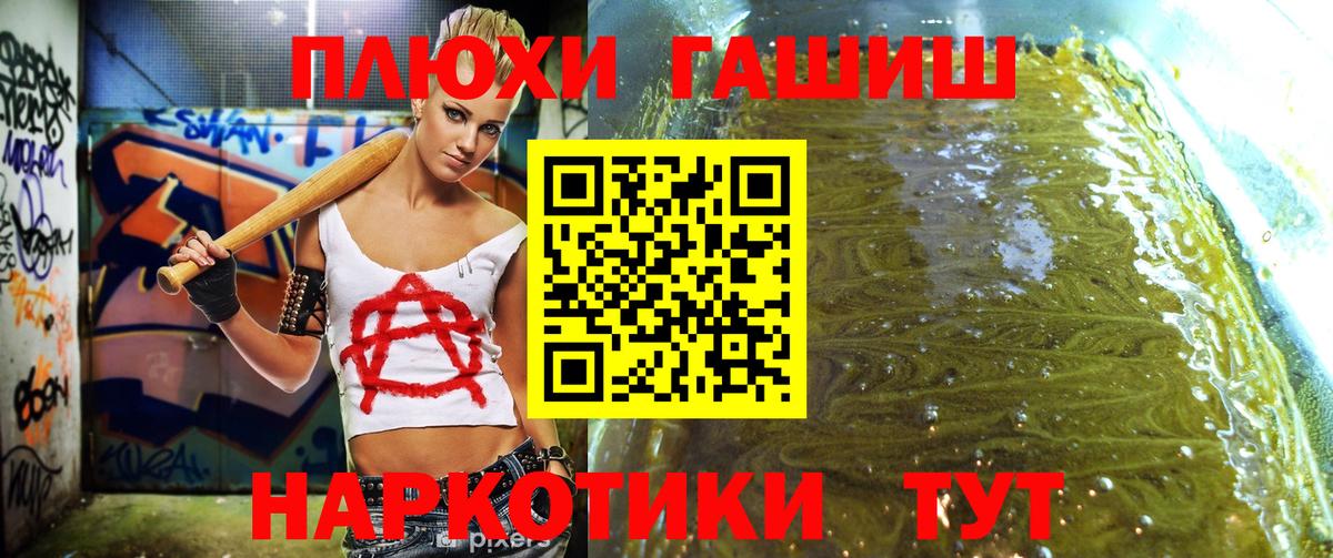 ГАШИШ  ГАШИШ Premium  Вход с VPN  Армавир 