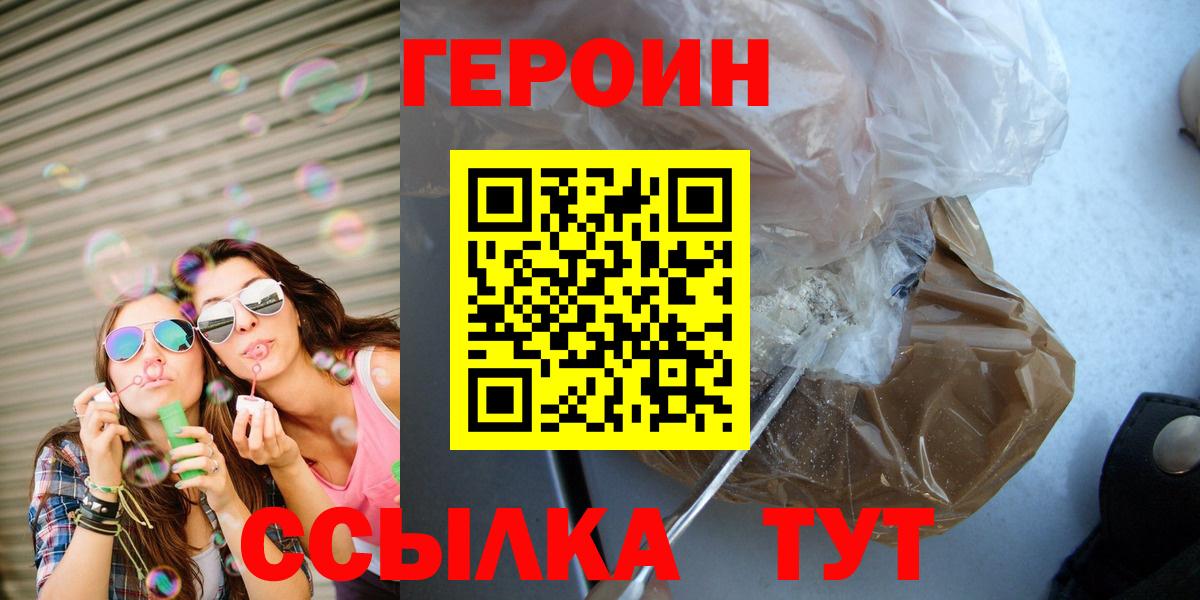Армавир  Героин Heroin  Вход с VPN 