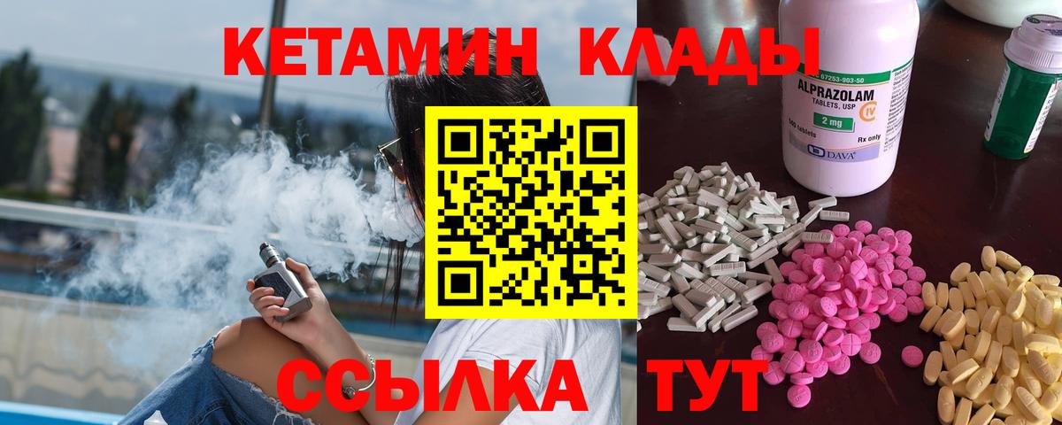 Кетамин ketamine  Вход с VPN  Армавир 