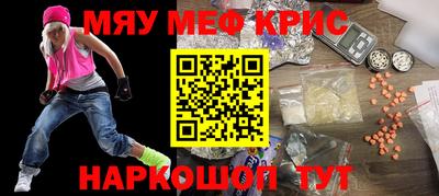 мяу мяу кристалл Славгород