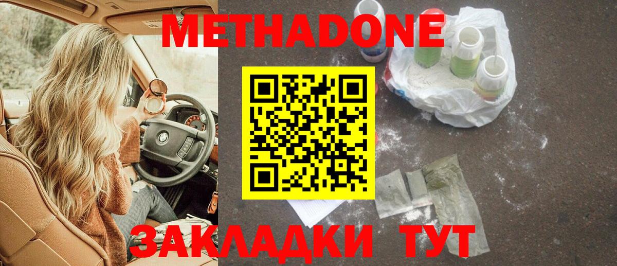 Метадон мёд Армавир